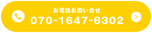 お電話お問合せ,07016476302